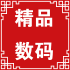 唯V米精品数码