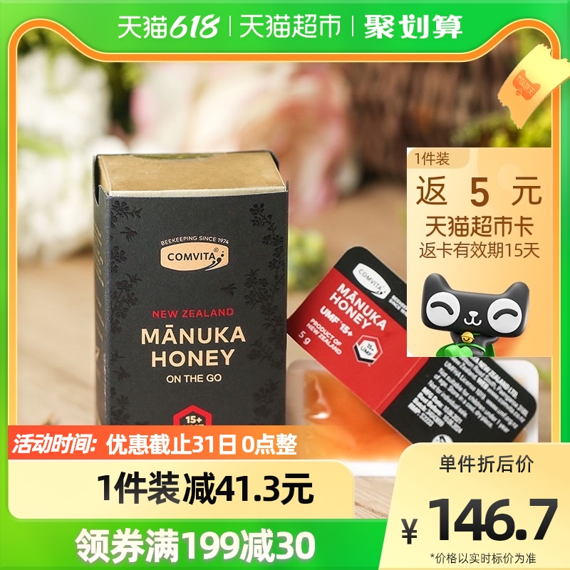 New Zealand imported Convita Manuka Honey Card Honey Portable 15+5g*12 Bags