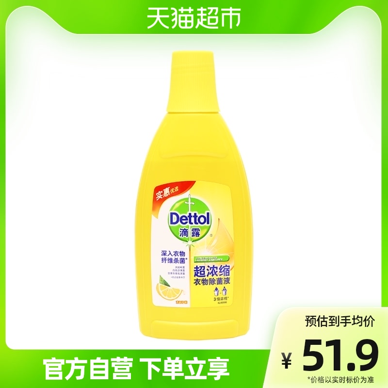 Dettol fresh ultra-concentrated clothing sterilization fluid 700ml bottle laundry disinfectant to remove the disinfectant