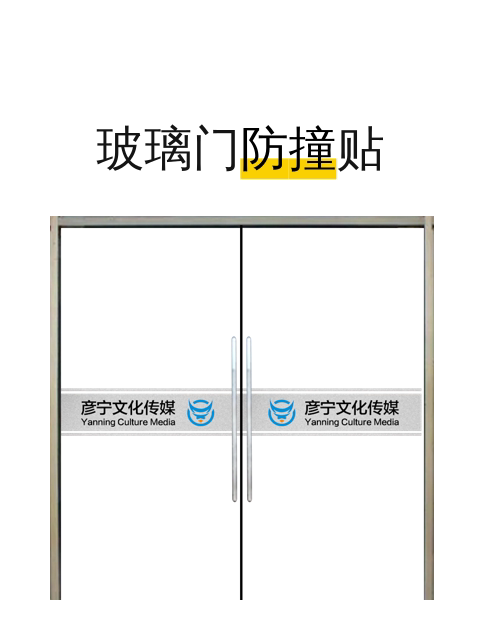 玻璃门防撞贴-淘宝逛一逛