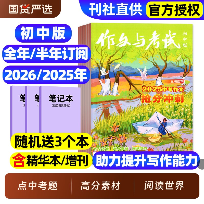Сочинение и экзамены Журнал Junior High School Edition, 2025 год, Полугодовая подписка, январь-декабрь 2024 года, Сборник сочинений для 7-8-9 классов, материалы для получения высоких баллов, Вступительные экзамены для учащихся младших классов средней школы, Материалы для сочинения в Илинь Изображение 1
