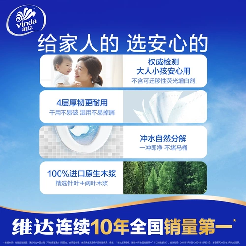 【Такая же модель Zhao Liing】 Vida Blue Classic Core Core Roll Paper 4-слоя туалетная бумага для домашнего использования доступное старое и новое