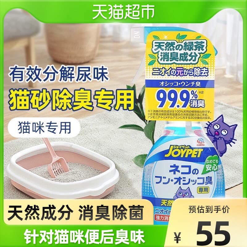 JOYPET Japan imported pet deodorant sterilizer spray cat cat litter to deodorize and deodorize strong deodorant