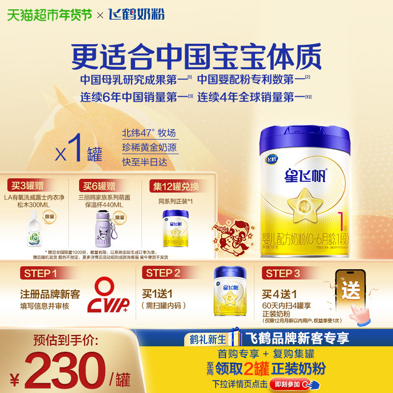 [Double Protection]Feihe Xingfeifan Infant Formula Milk Powder Stage 1 Newborn 0-6 Months Old 700g*1