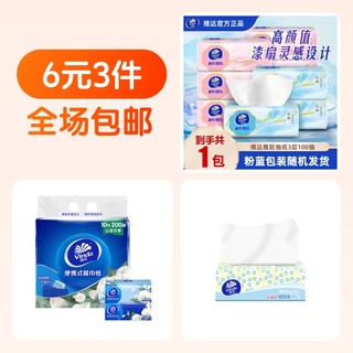 维达雅致抽纸+维达细韧抽纸+维达便携纸巾