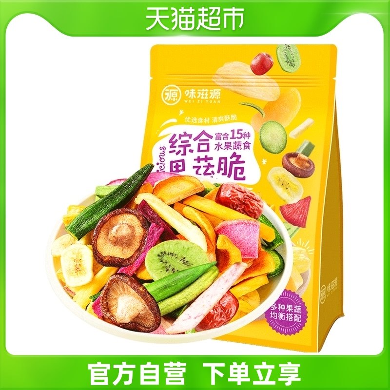 Taste of vegetables and fruits dried fruits and vegetables crisp 500g shiitake mushroom okra crisp 15 kinds of mixed comprehensive fruits and vegetables dried fruits and vegetables
