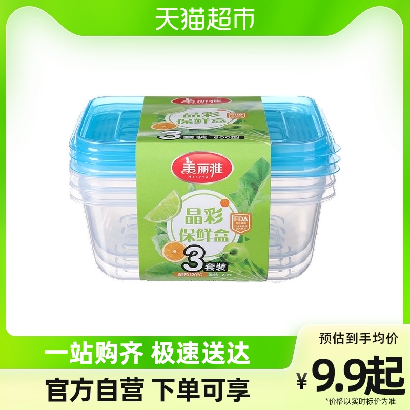 Meliya fresh-keeping box fresh-keeping lunch box food-grade refrigerator storage box 1 set frozen vegetable water lunch box plastic