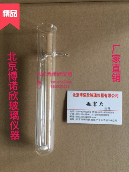 玻璃反应管直径30mm高200mm 玻璃吸收管 异型加工 厂家直销