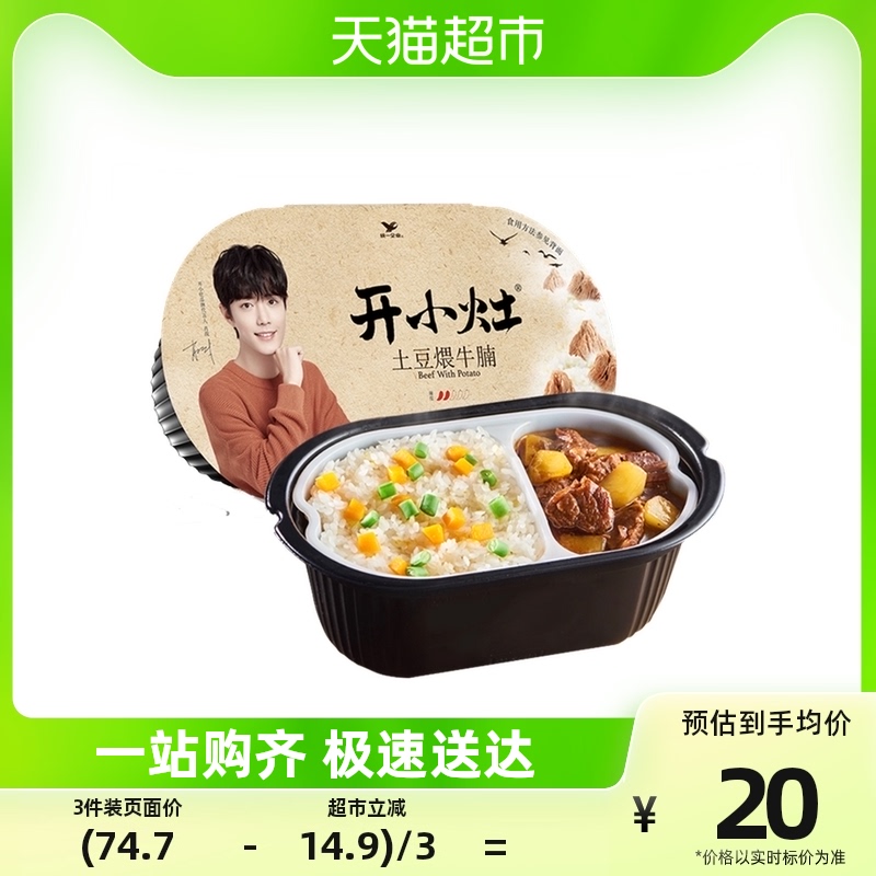 统一开小灶土豆煨牛腩 自热米饭盒饭方便251g*1盒速食