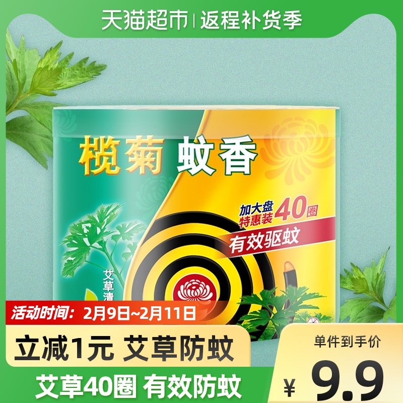 Eleutheria mosquito coil wormwood 40 single circle send bracket home indoor mosquito repellent mosquito repellent large plate mosquito coil mosquito coil for the whole family
