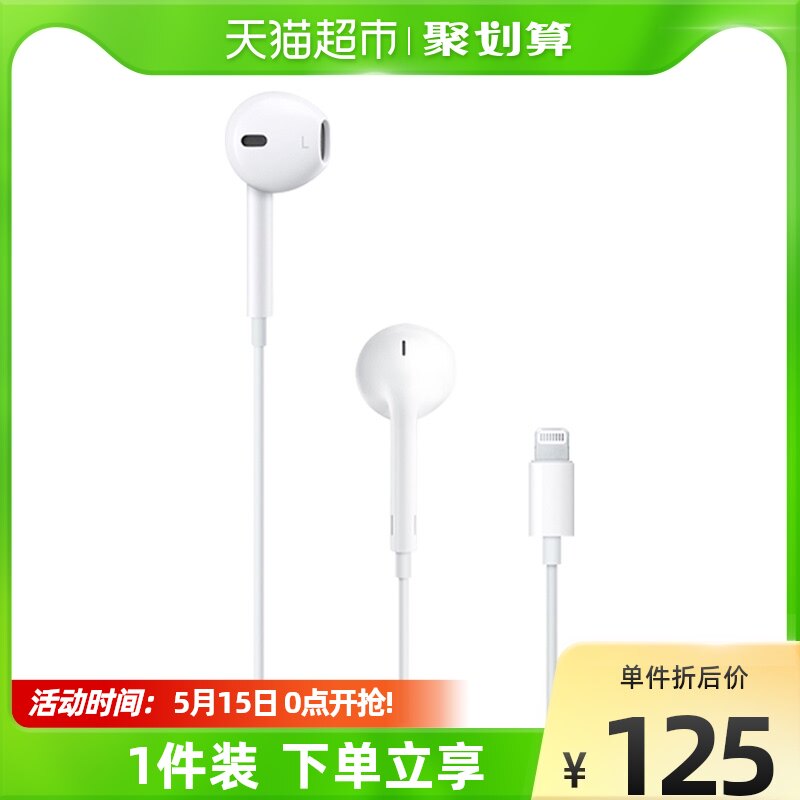 Apple Apple iPhone 12 13 Pro's original line-control headphones adopt EarPods for Lightning joints