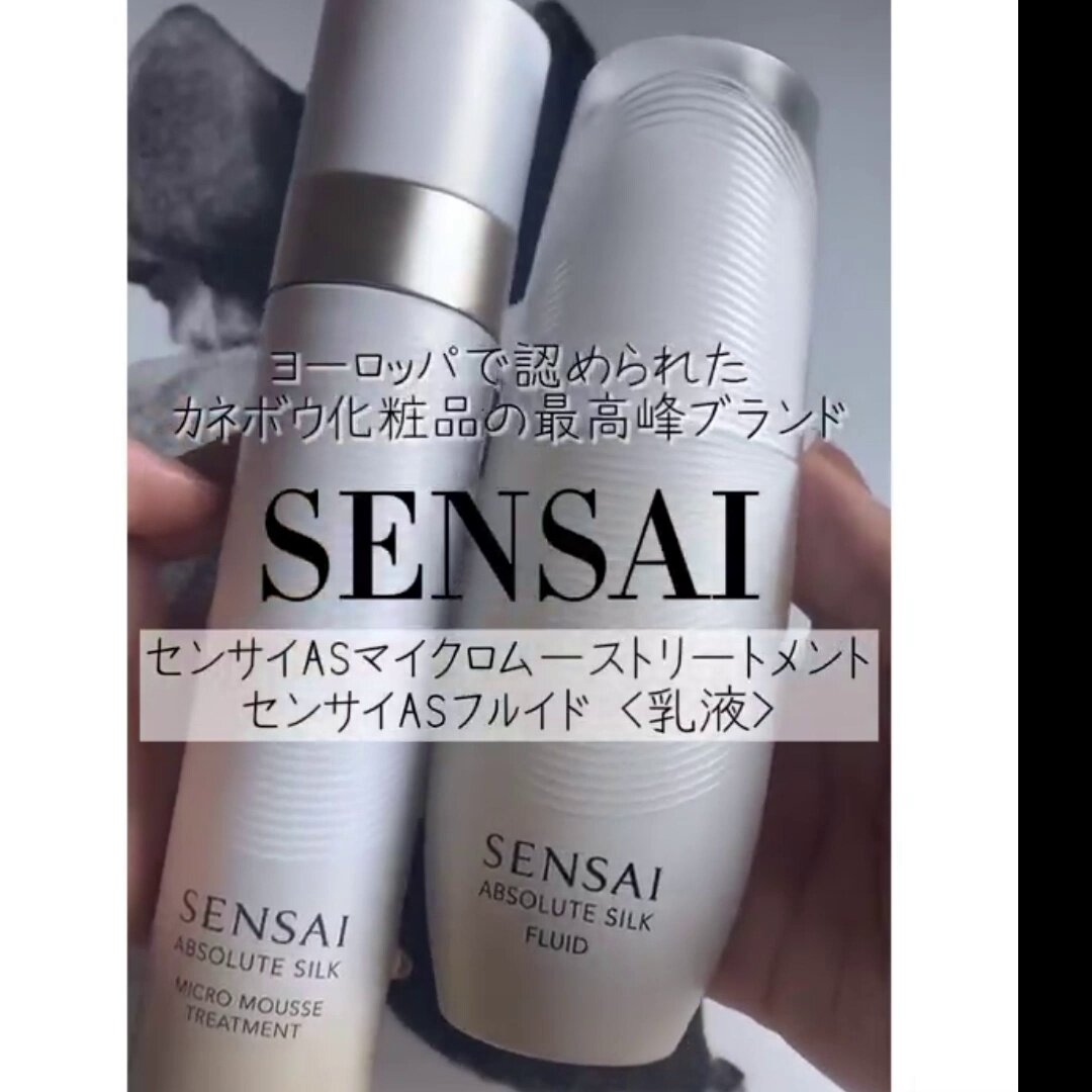 SENSAI AS フルイド 7ml×10本 乳液 サンプル 高級 デパコス SENSAI AS フルイド 7ml×10本 乳液 サンプル 高級 デパコス SENSAI