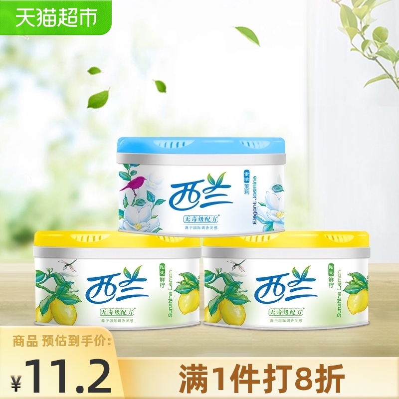 New Zealand air freshener 70g*3 boxes Car bedroom solid fragrance fragrance household toilet deodorant