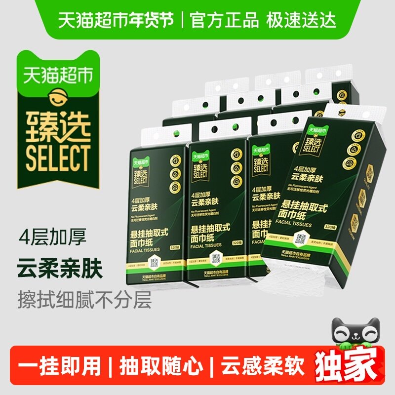 臻选柔韧悬挂抽取式面巾纸320抽*10提
