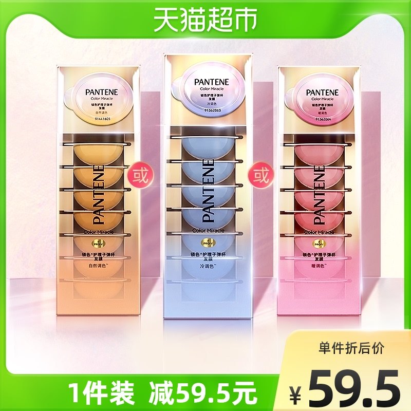 Pantene lock color small easter egg hair mask color dye fix color repair dye perm damage nourish fading 12ml *8