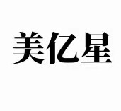 美亿星直销店的LOGO