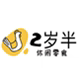两岁半休闲食品