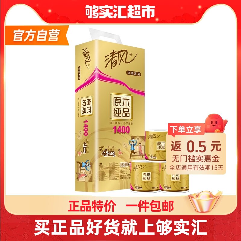 Qingfeng roll paper log gold 4 layers 140g10 roll roll home toilet paper towel home pack 1400 grams
