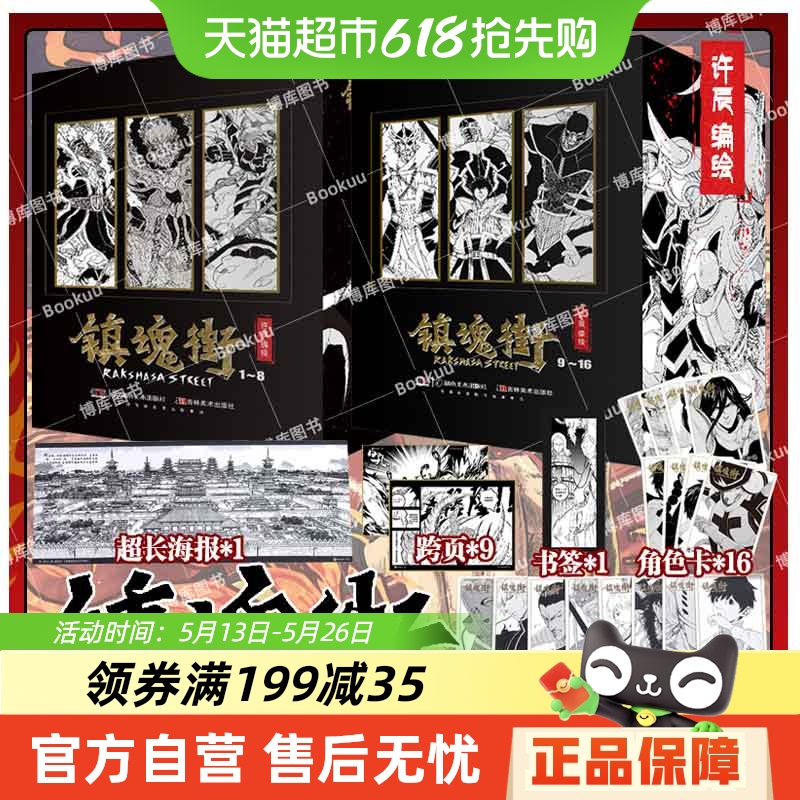 真・雲街コミックス1-16 + 公式アニメアート設定集 五雲覚醒アニメ熱血コミックブック