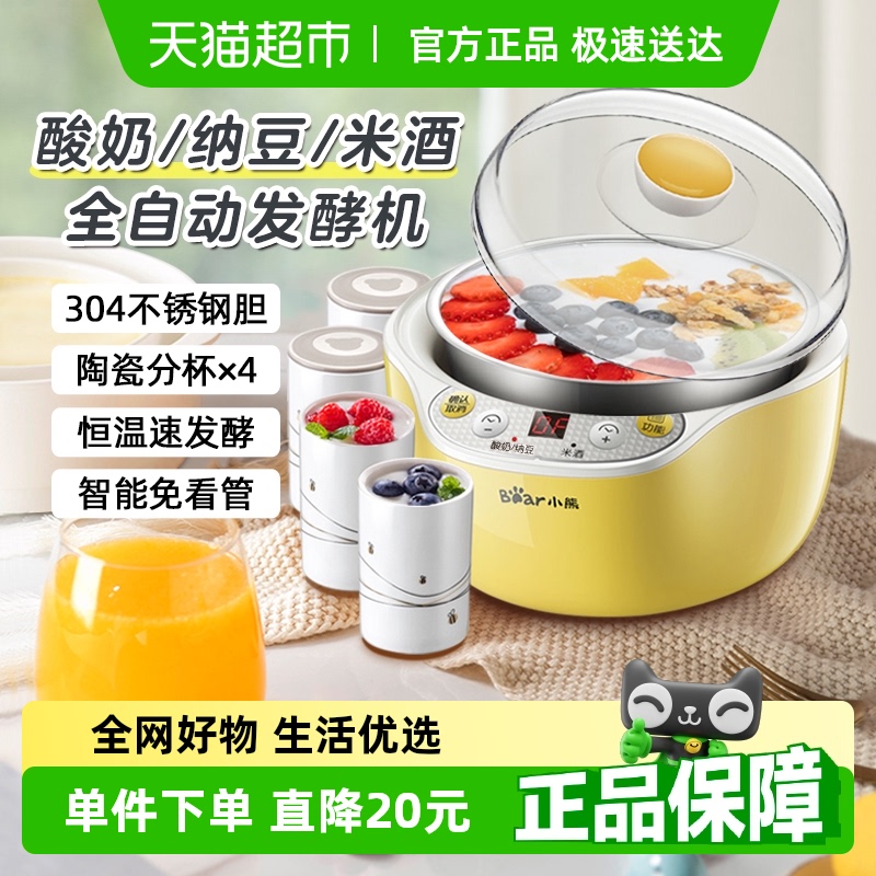 ベアヨーグルトマシン家庭用小型全自動多機能カップ自家製納豆米酒酵素発酵調理機