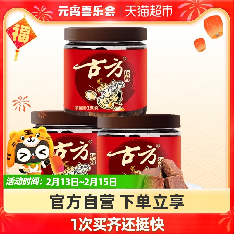 Ancient brown sugar 180gx3 can combination ancient handmade old brown sugar block aunt confinement soil brown sugar brown sugar brewing