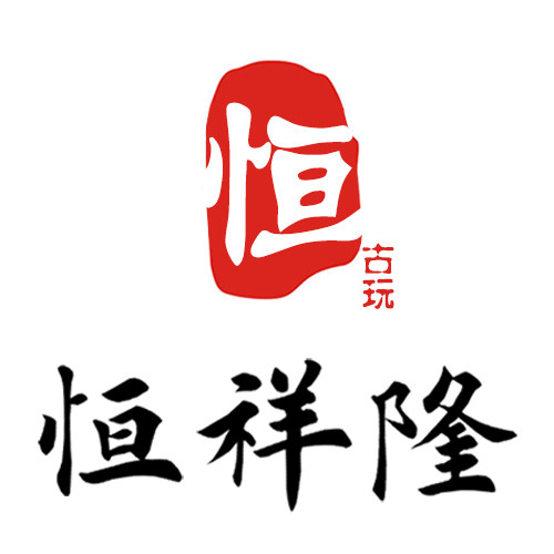 恒祥隆古玩杂项总号的LOGO