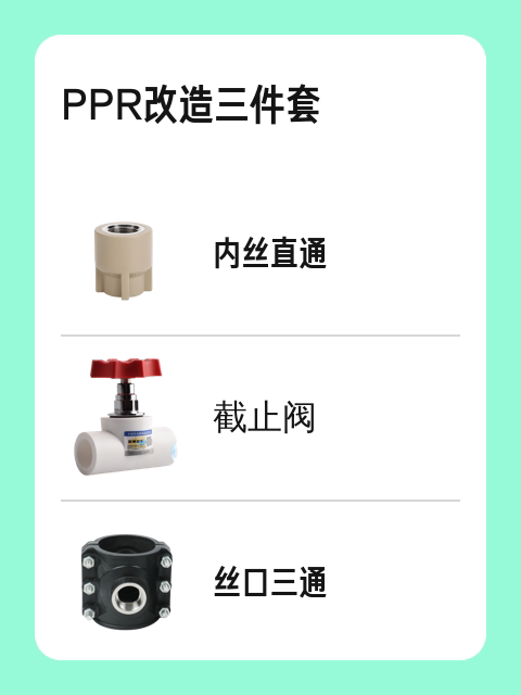 Ppr Vrpc PPR改造三件套-淘宝逛一逛