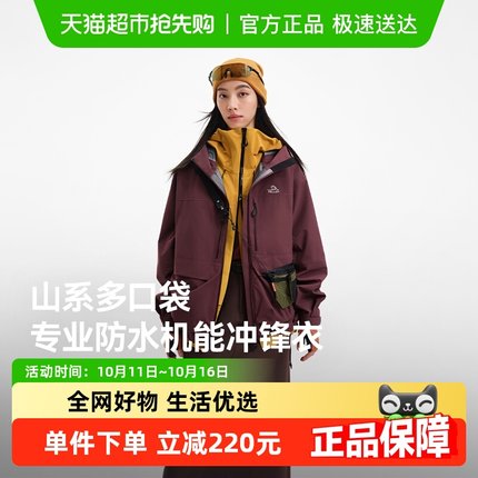 【山悦】伯希和户外硬壳冲锋衣新