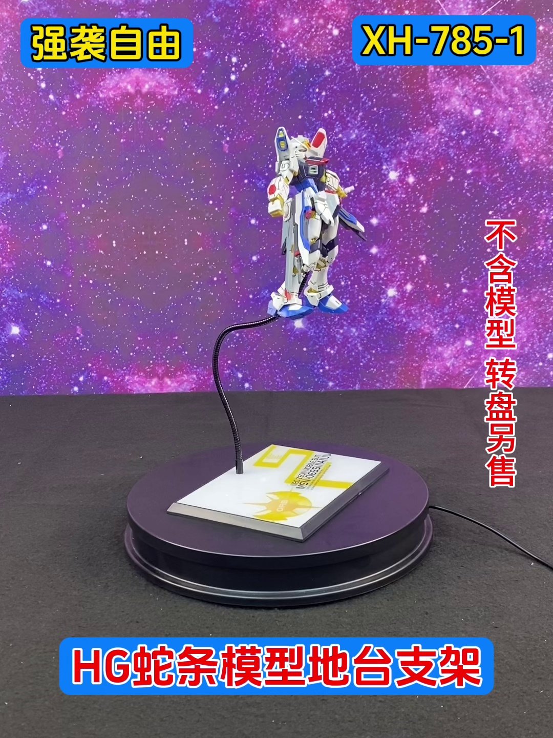 高达模型党必入！夹腰支架强袭自由版超值推荐_高达模型专区_淘宝游戏网