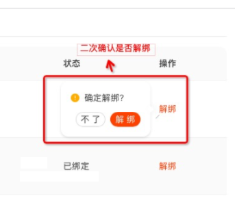 淘宝逛逛机构侧解绑操作来啦!