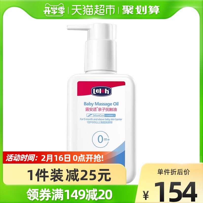 Luanshi Parent-Child Wheat Germ Oil Baby Touch Oil Massage Oil Newborn Baby Emollient Oil 150mlx1 bottle