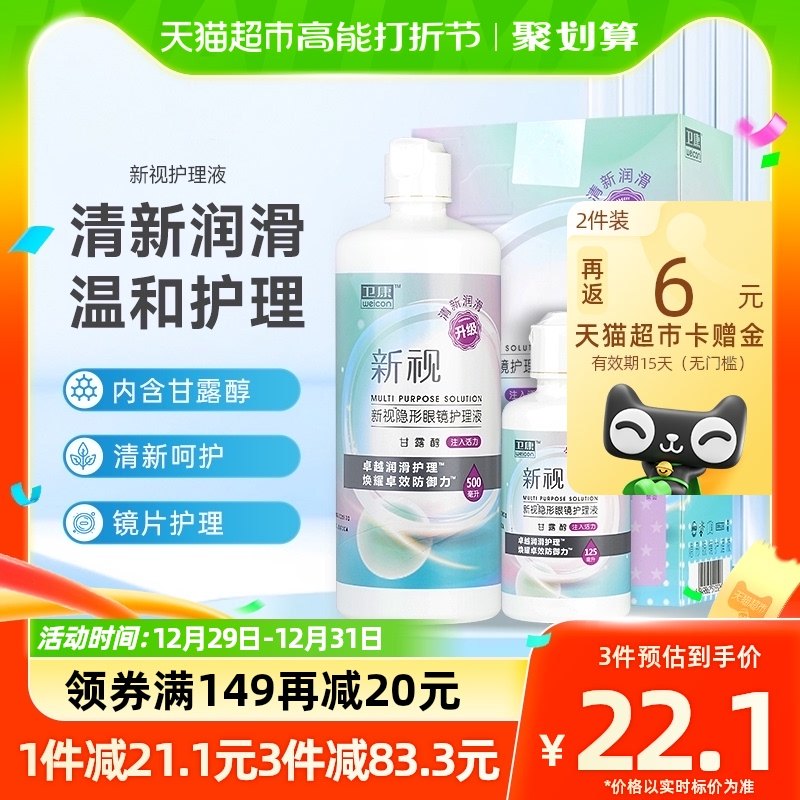 Health Care Contact Lens Care Fluid New Vision Care Fluid 500 125ml Nearsighted Myotic Cleansing Fluid-Taobao