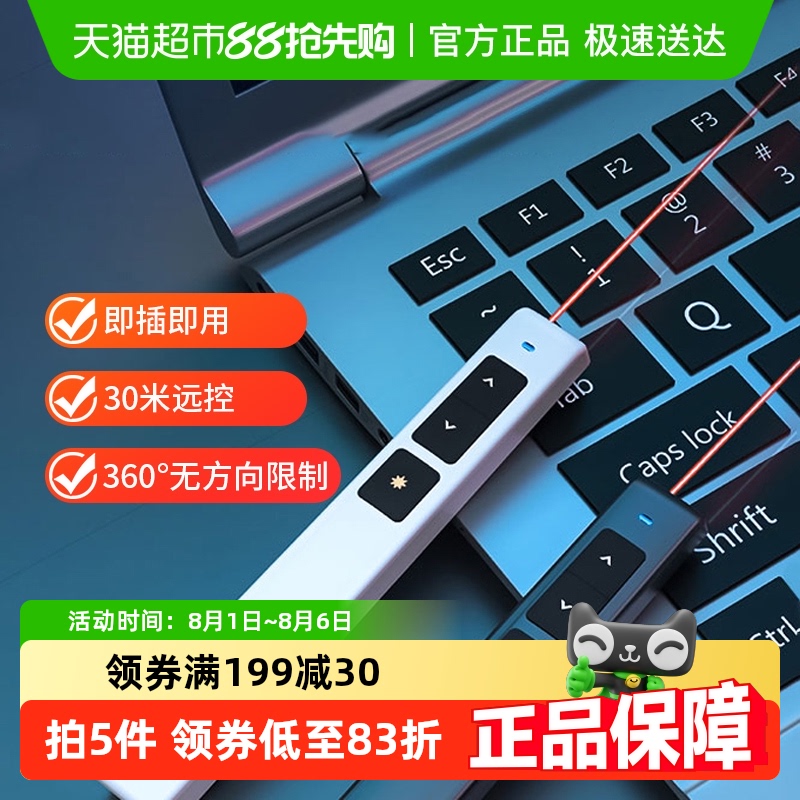 デリレーザーポインターページめくりペン会議PPTリモコンペン教師多機能ワンボタンページめくり赤外線ペン付き