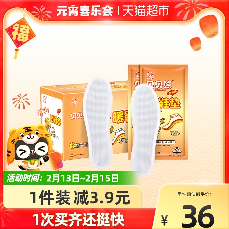Beibei bear warm foot paste warm baby paste warm paste self-heating warm insole winter cold warm 20 pairs gift box