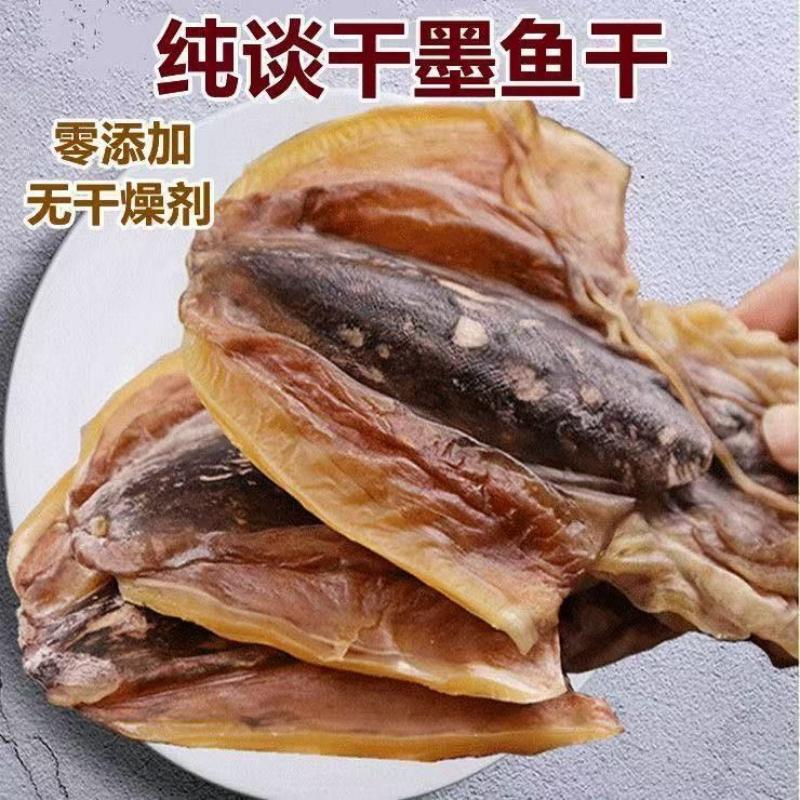 Fresh seafood, dried goods, East China Sea dried cuttlefish, freshly sun-dried, high-quality dried cuttlefish, dried cuttlefish soup, gifts, seafood specialties