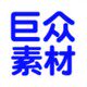 巨众素材的LOGO
