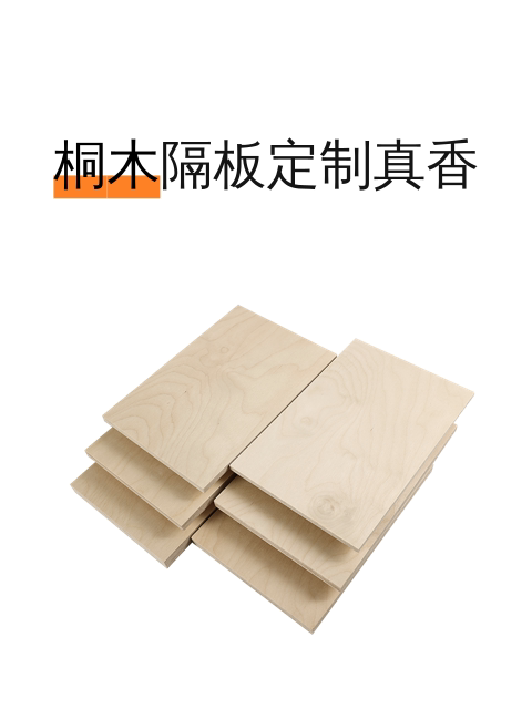 桐木隔板定制真香-淘宝逛一逛