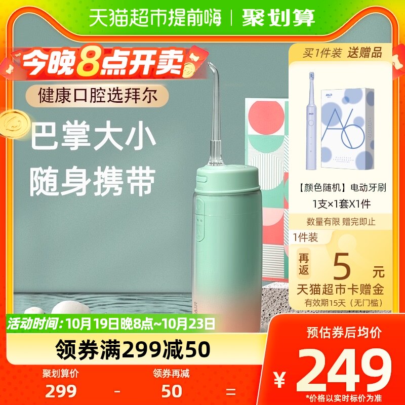 Bayer portable punching machine home electric orthodontic oral cleaning tooth water dental floss cleaners non-Bayer-Taobao