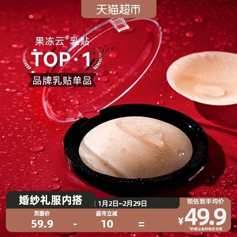 FinsDianne (jelly cloud milky sticker) invisible and scratch-free summer thin anti-bump breasted female wedding yarn harness with -Taobao