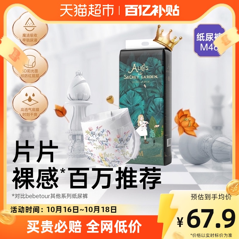 bedetour Alice series training pants baby light and thin paper diaper breathable pro-skin urine not wet M code 46 sheet-Taobao