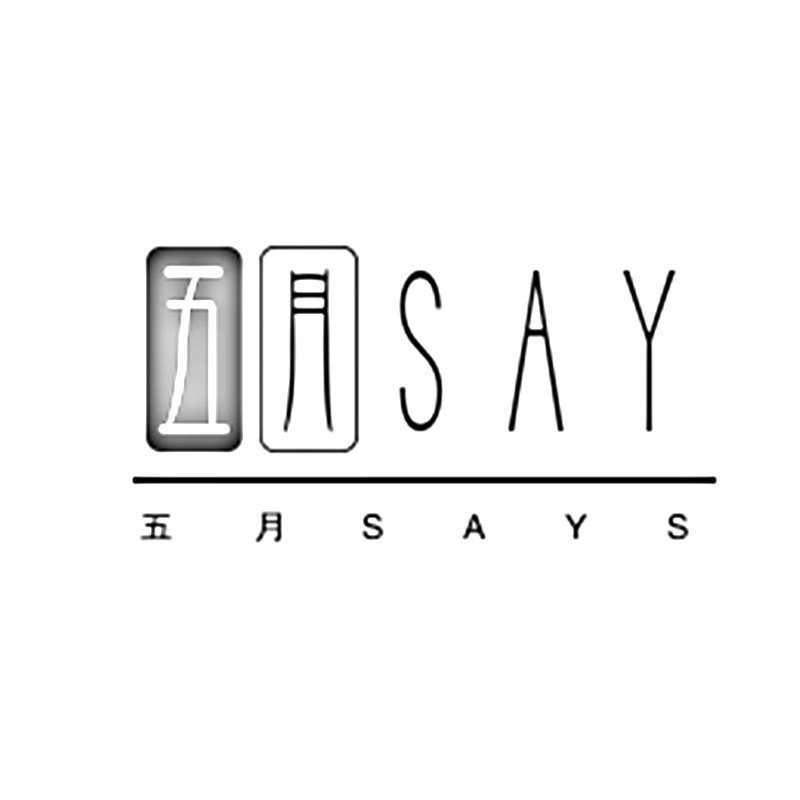 五月SAYS的LOGO