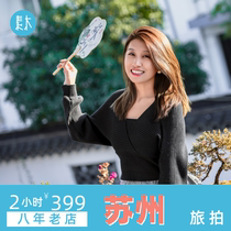 Suzhou Travel Photography Pingjiang Road Tour Humble Administrators Garden and Huqiu Photography Appointment Personal Travel Couple Parent-child Photos
