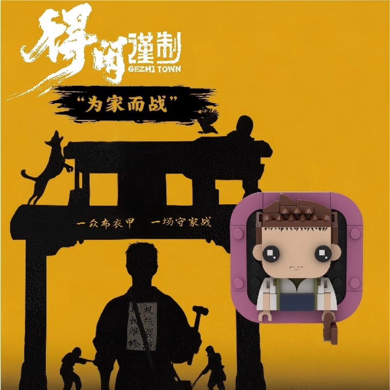 《得闲谨制》积木冰箱贴 莫得闲标准档