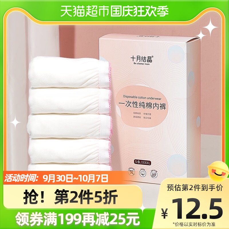 October crystal maternity disposable underwear cotton pregnant women postpartum expectant mothers postpartum confinement supplies 5 packs