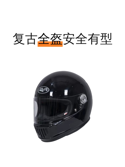 复古全盔安全有型-淘宝逛一逛