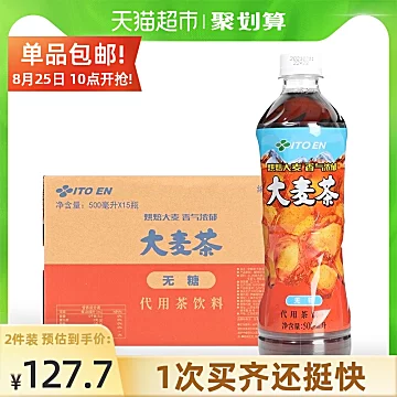 伊藤园茶饮料大麦茶500ml*15瓶[5元优惠券]-寻折猪