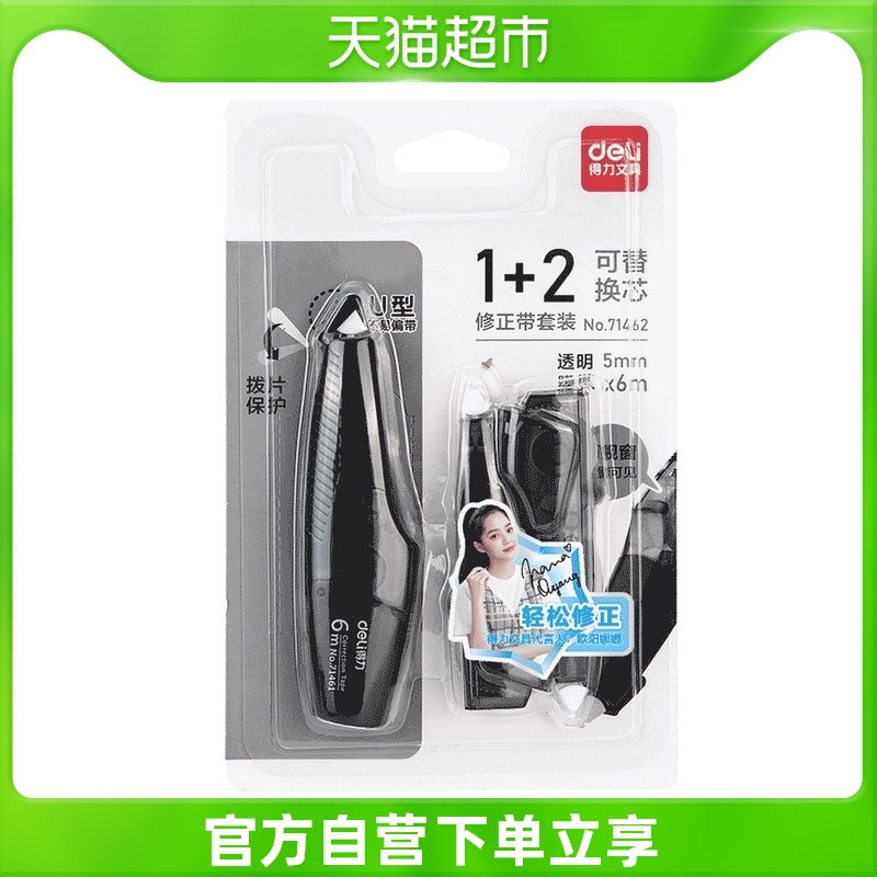 Deli right-hand pen type correction with tilde core suit correction with coating modified liquid portable student multi-color