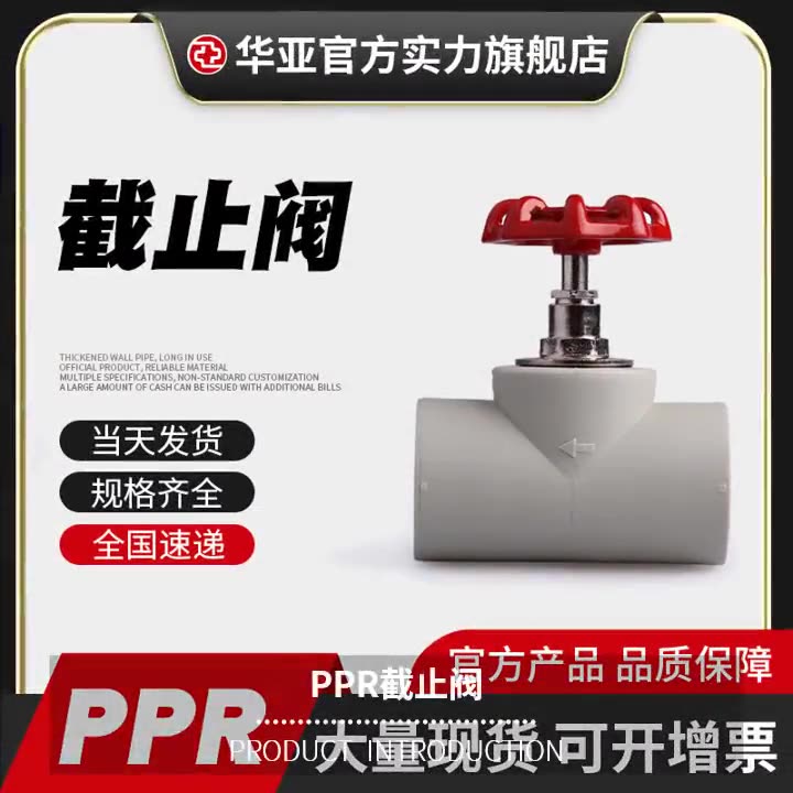 台塑华亚PPR截止阀 PPR热熔闸阀开关阀门水管配件 升降式铜截止阀-阿里巴巴