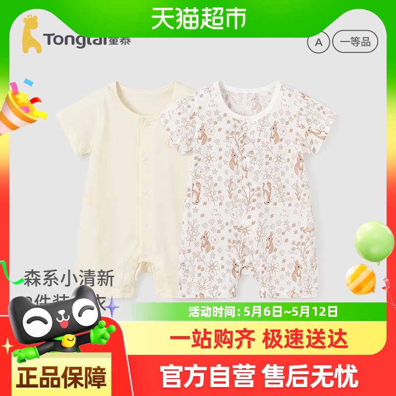 Tongtai ベビー半袖ジャンプスーツ 夏用 純綿 ベビー服 新生児 家庭服 子供用ロンパース