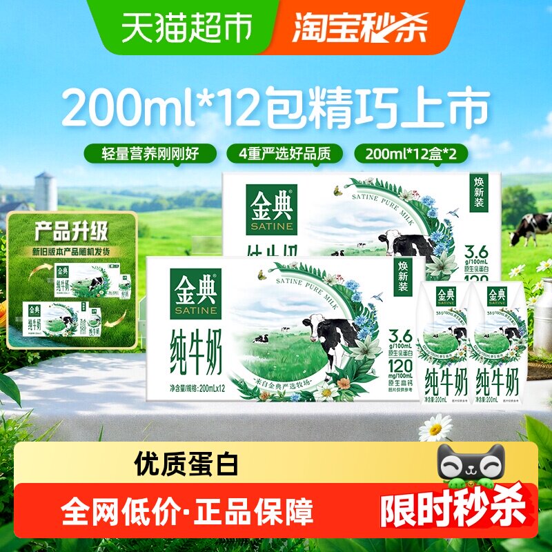 25一箱，今日必买：金典 3.6g蛋白 纯牛奶 200ml*12盒*2箱 券后50.93元